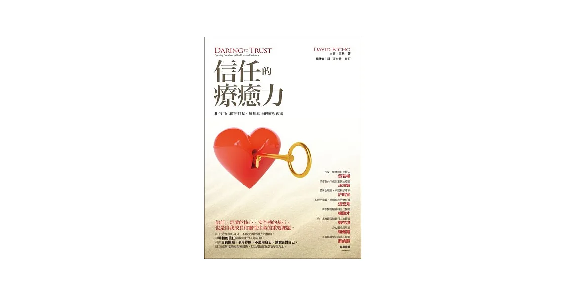 信任的療癒力