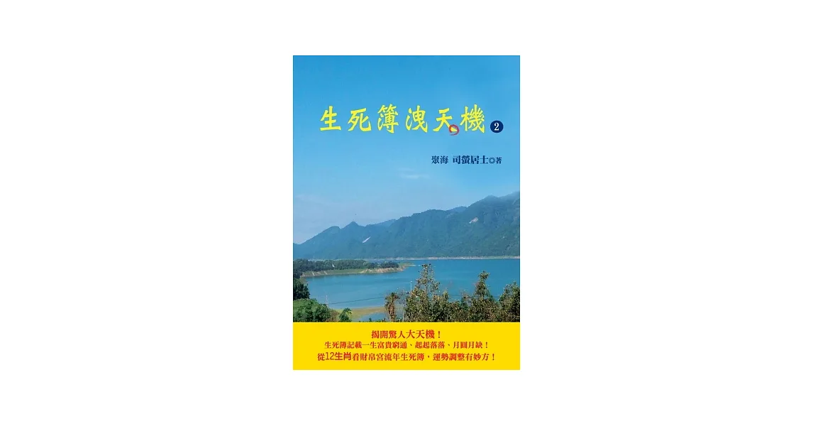 生死簿洩天機(2)