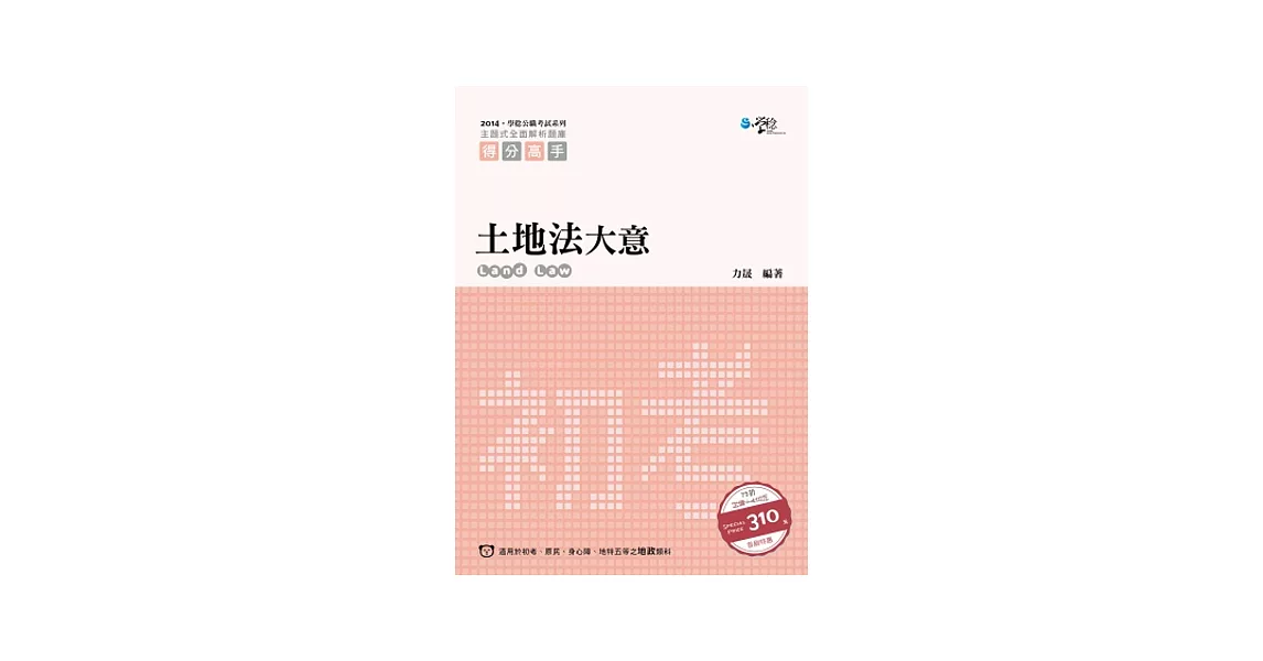 土地法大意