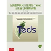 台灣選舉與民主化調查(TEDS)方法論之回顧與前瞻