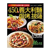 450道義大利麵焗烤披薩