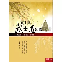 博客來 武士道精神100句武士名言 博客來 武士道精神100句武士名言