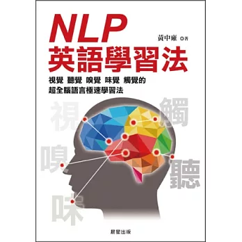 NLP英語學習法