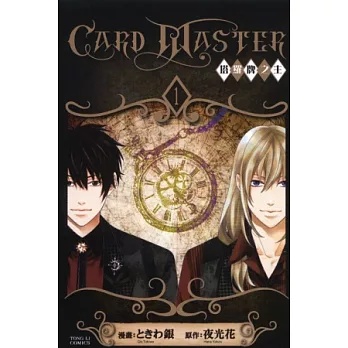 Card Master～塔羅牌之主～ 1