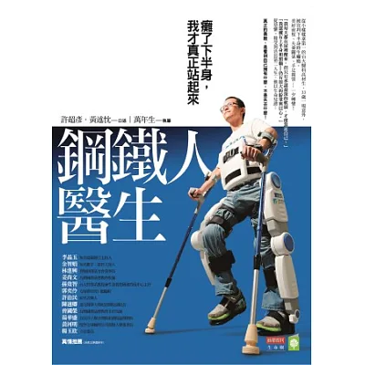 鋼鐵人醫生:癱了下半身,我才真正站起來