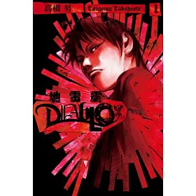 博客來 地雷震diablo 1 博客來 地雷震diablo 1