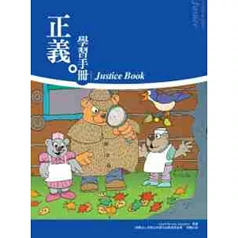 正義-學習手冊