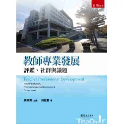 博客來 教師專業發展 評鑑 社群與議題