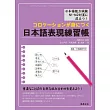 日本語表現練習帳