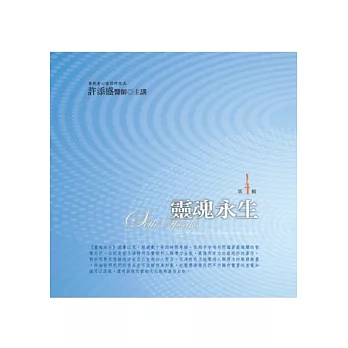 靈魂永生有聲書第4輯(無書，10CD)
