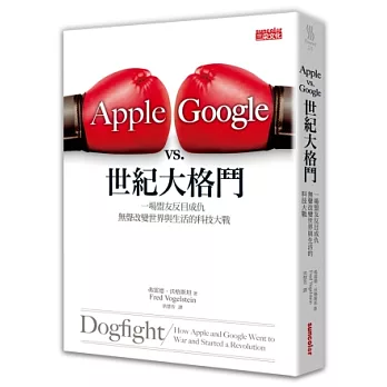 Apple vs. Google世紀大格鬥:一場盟友反目成仇,無聲改變世界與生活的科技大戰