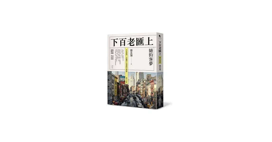 下百老匯上:紐約客夢