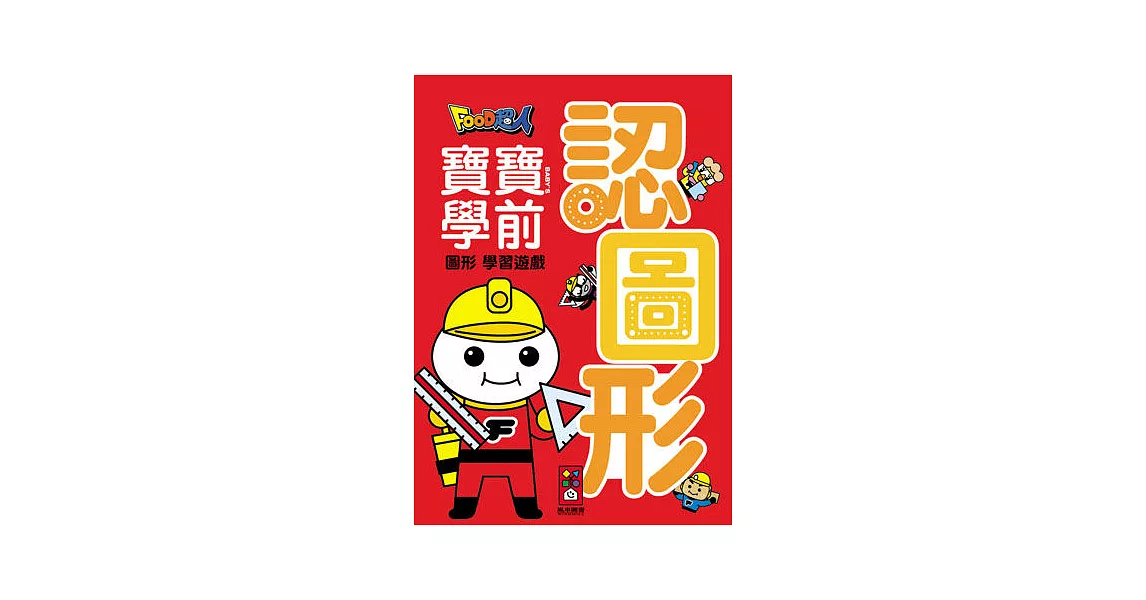 認圖形-Food超人寶寶學前字母學習遊戲