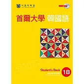 首爾大學韓國語1B(雙光碟版：1互動光碟+1MP3)