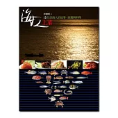 海人上菜：15位討海人的故事、漁獲與料理