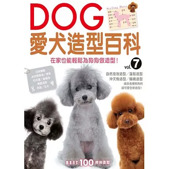 愛犬造型百科Vol.7