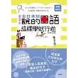 去日本玩說的日語,這樣學就行啦!(50K+MP3)