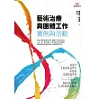 藝術治療與團體工作:實例與活動