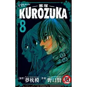 Kurozuka ~ 黑塚 ~ 8