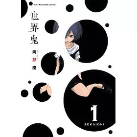 博客來 世界鬼 01 博客來 世界鬼 01