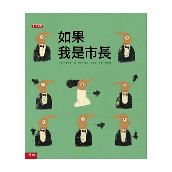 跟選舉&投票有關的繪本3+ 跟選舉&投票有關的繪本3+