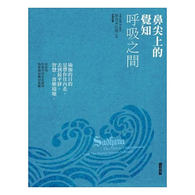 鼻尖上的覺知:呼吸之間