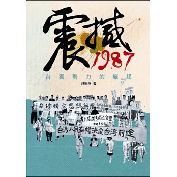 震撼1987:台獨勢力的崛起
