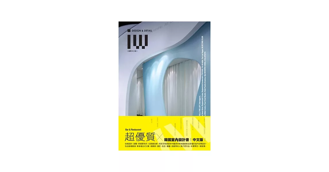 Interior World vol.06 國際中文版 食飲空間 Bar & Restaurant