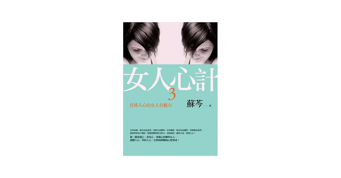 女人心計3:看透人心的女人有魅力