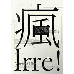 博客來 你瘋了 不正常很正常 正常人 哪裡出問題 博客來 你瘋了 不正常很正常 正常人 哪裡出問題