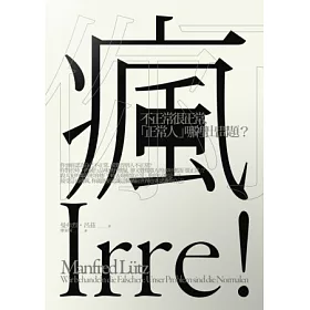 博客來 你瘋了 不正常很正常 正常人 哪裡出問題 博客來 你瘋了 不正常很正常 正常人 哪裡出問題