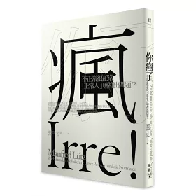 博客來 你瘋了 不正常很正常 正常人 哪裡出問題 博客來 你瘋了 不正常很正常 正常人 哪裡出問題