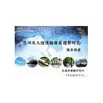 博客來 運輸政策白皮書 海運 附光碟