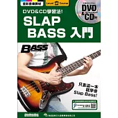 SLAP BASS 入門(附CD+DVD)