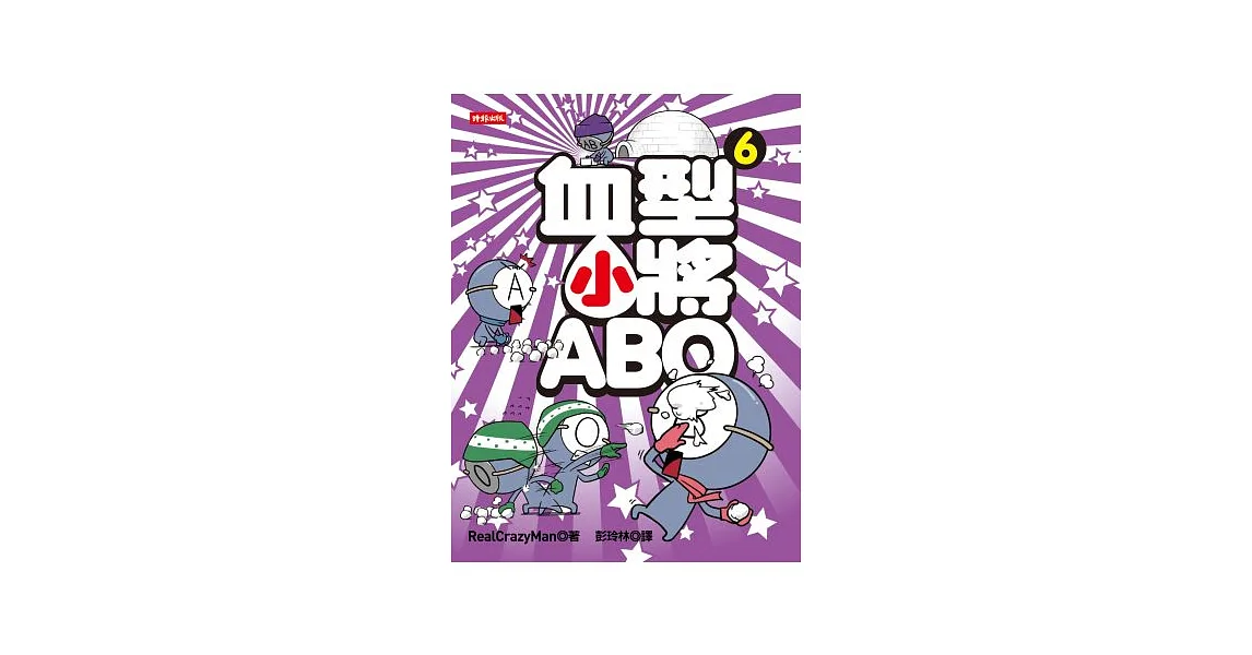 血型小將ABO 6