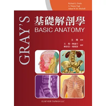 Gray’s基礎解剖學