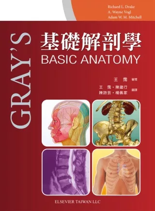 Gray’s基礎解剖學