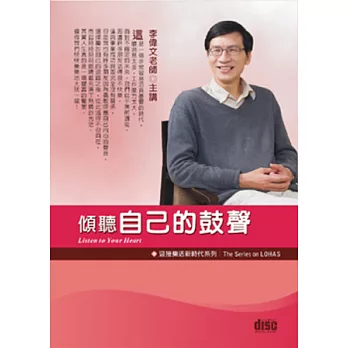 傾聽自己的鼓聲(無書,2CD)