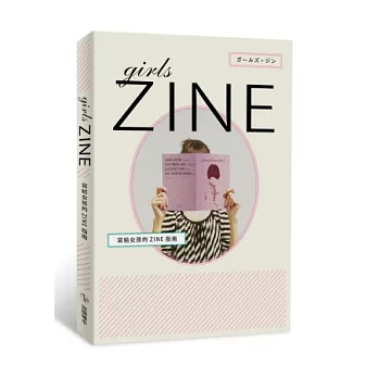 girls ZINE：寫給女孩的ZINE指南