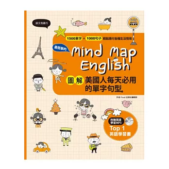 圖解美國人每天必用的單字句型(附贈MP3一片)