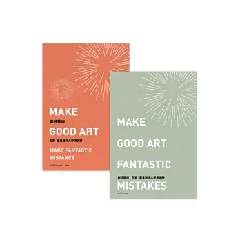 做好藝術：尼爾．蓋曼藝術大學演講辭（雙封面隨機出貨）