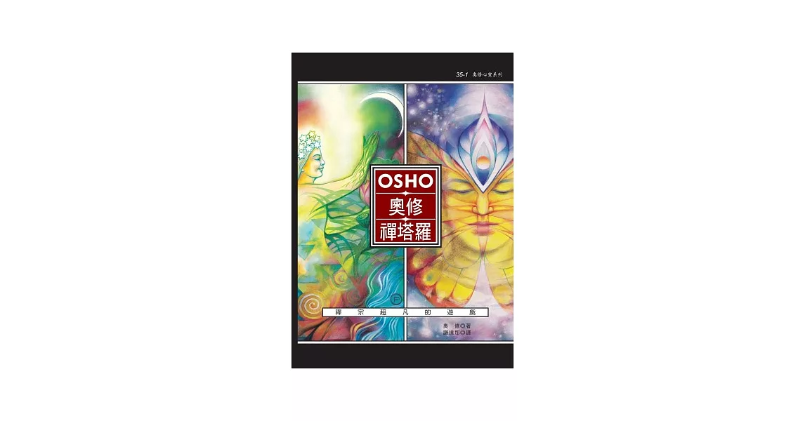 奧修禪塔羅(64開本):禪宗超凡的遊戲