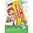 日文擬聲擬態詞原來這麼容易:看鈴木一家怎麼說
