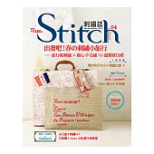 Stitch刺繡誌04：出發吧!春の刺繡小旅行-旅行風刺繡×暖心羊毛繡VS溫馨寶貝禮