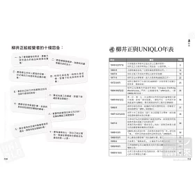 博客來 四大品牌傳奇 柳井正uniqlo等平價帝國崛起全紀錄