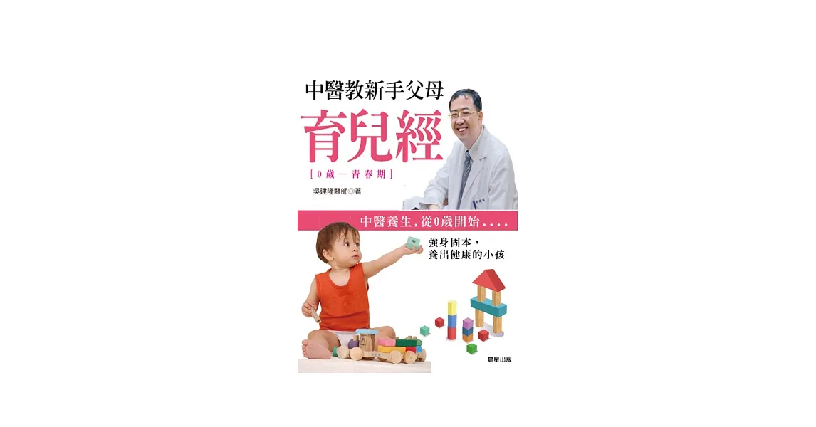 中醫教新手父母育兒經
