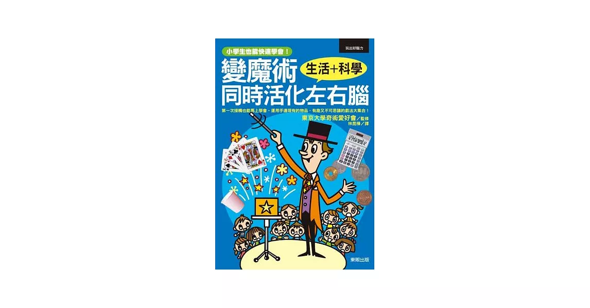 生活+科學 變魔術同時活化左右腦