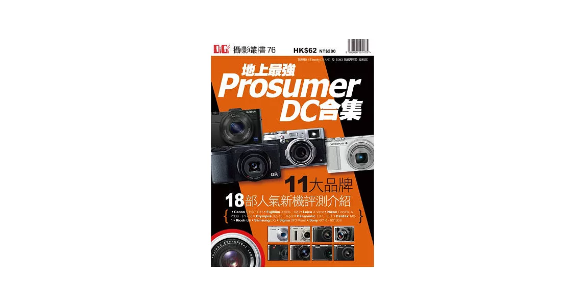 博客來-地上最強Prosumer DC合集