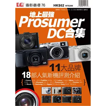 博客來-地上最強Prosumer DC合集