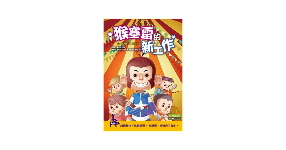 猴塞雷的新工作